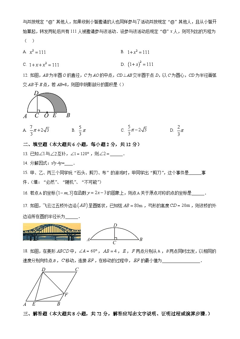 广西南宁市高新初级中学九年级上学期数学期中考试试题（原卷版）-A4第3页