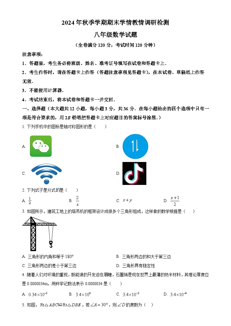 广西河池市八年级上学期期末检测数学试题（原卷版）-A4第1页