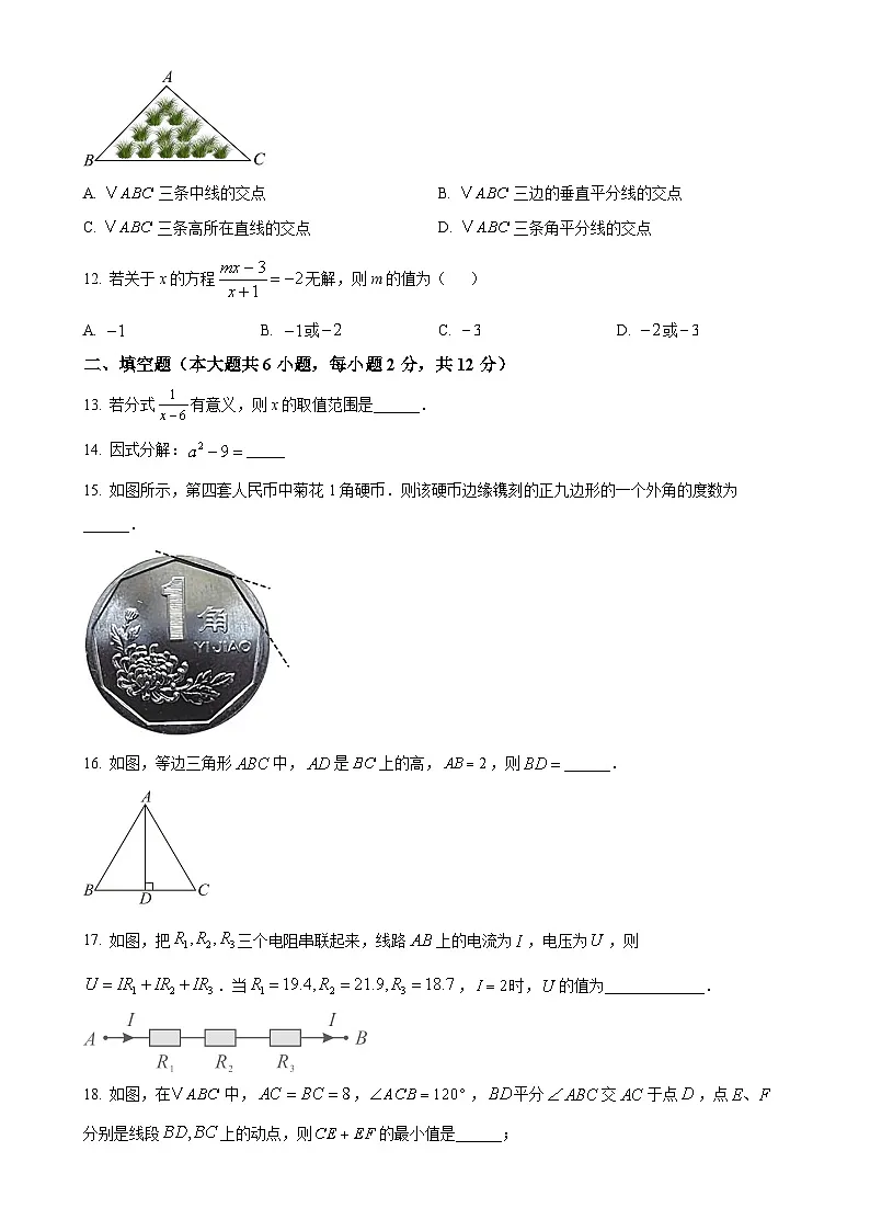 广西河池市八年级上学期期末检测数学试题（原卷版）-A4第3页