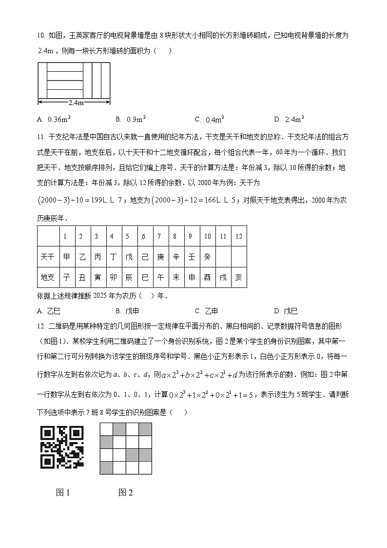 广西壮族自治区百色市右江区七年级上学期1月期末数学试题（原卷版）-A4第3页