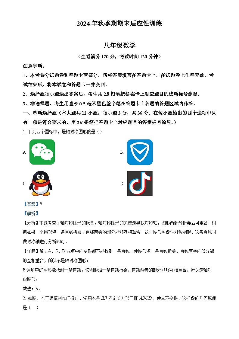 广西玉林地区八年级上学期期末检测数学试题（解析版）-A4第1页