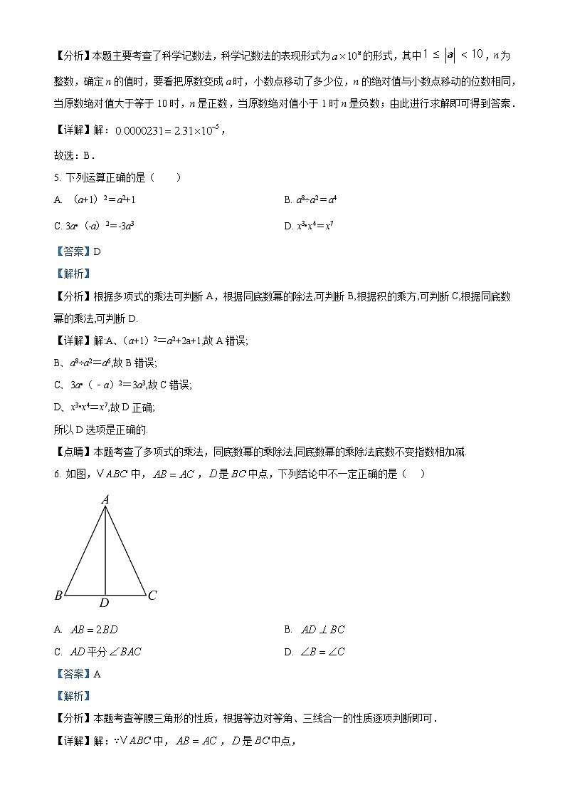 广西玉林地区八年级上学期期末检测数学试题（解析版）-A4第3页