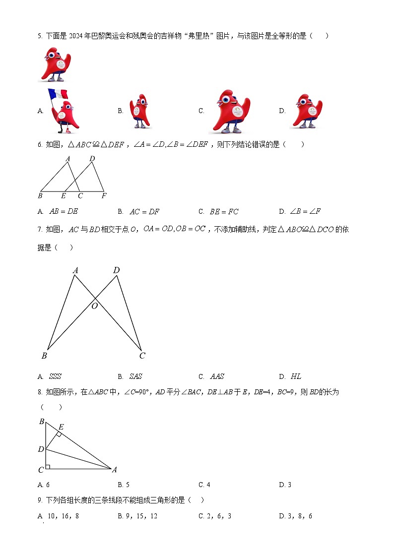 广西防城港市上思县2024--2025学年上学期八年级数学期中教学质量监测试卷（原卷版）-A4第2页