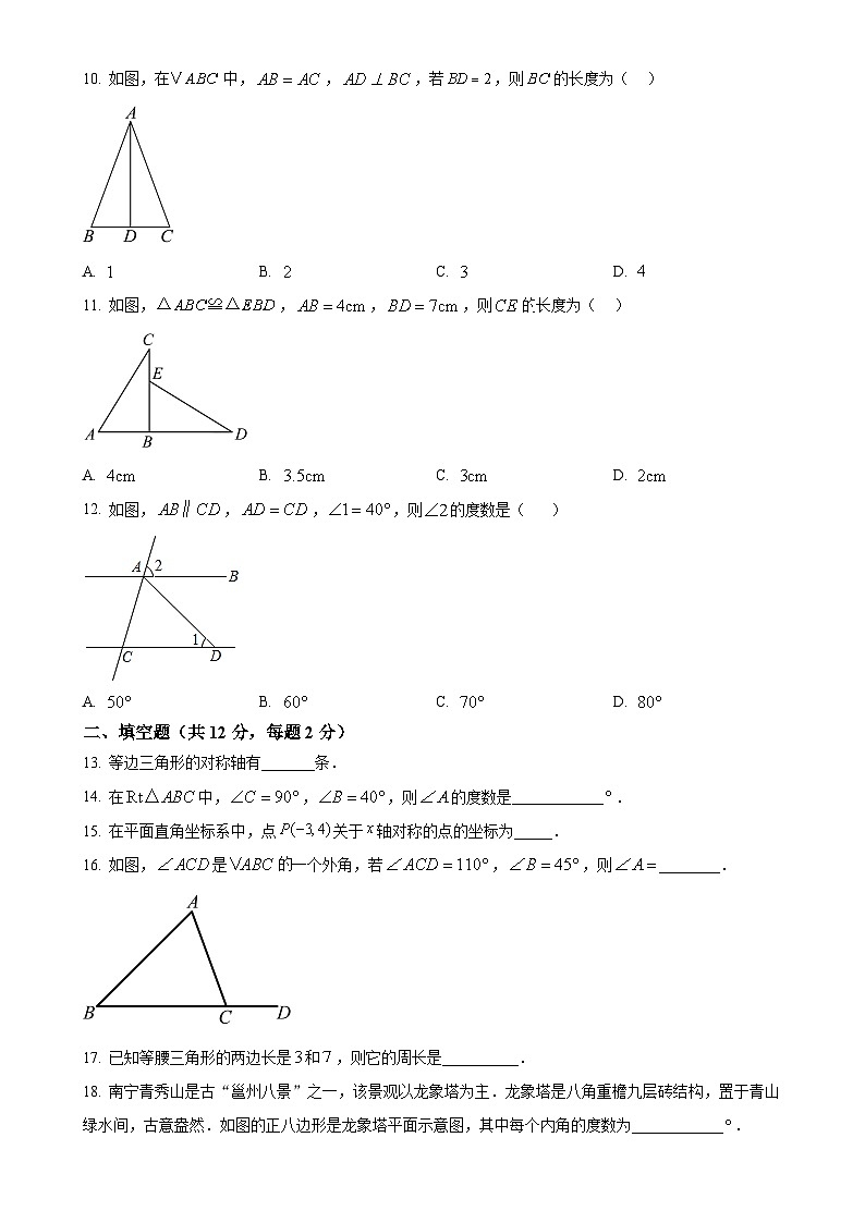 广西防城港市上思县2024--2025学年上学期八年级数学期中教学质量监测试卷（原卷版）-A4第3页