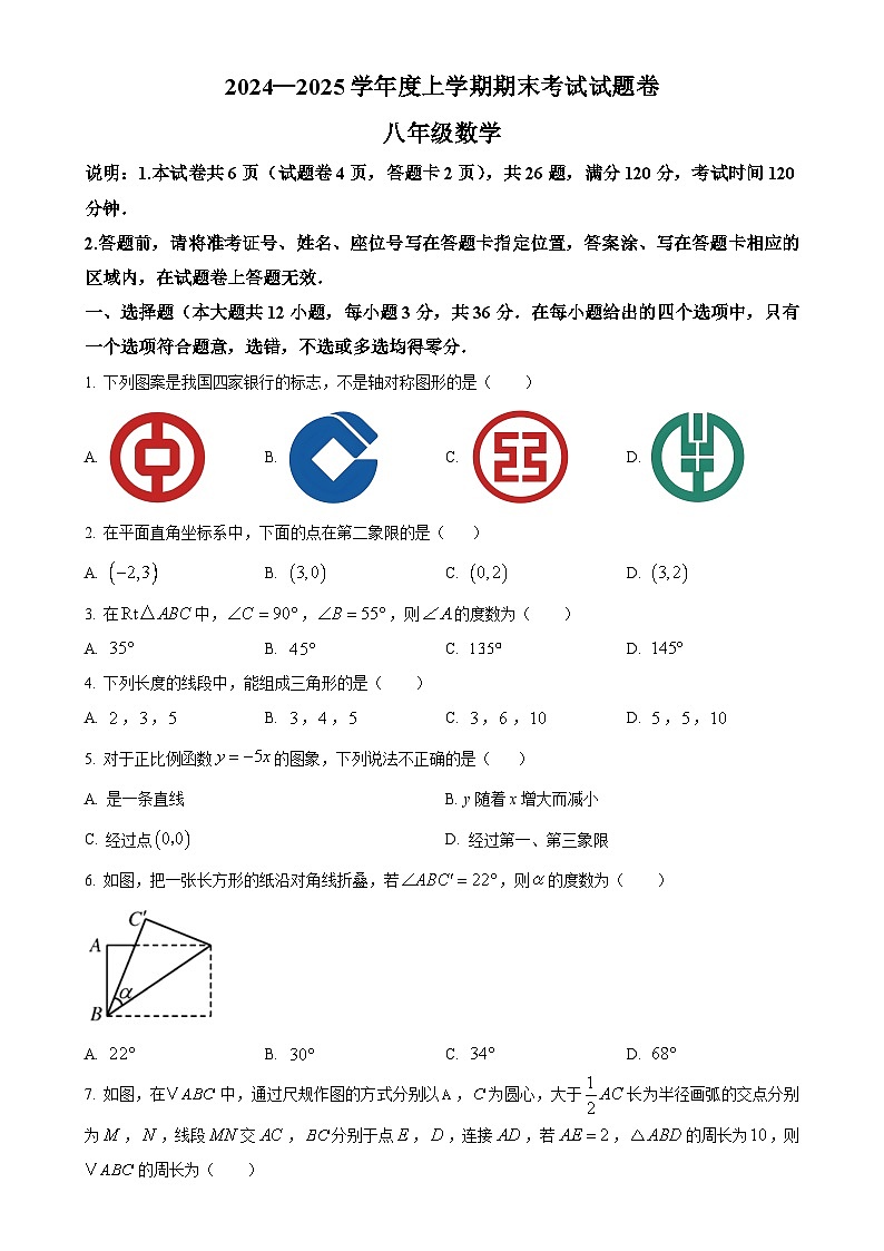 广西梧州市蒙山县八年级上学期期末考试数学试题（原卷版）-A4第1页