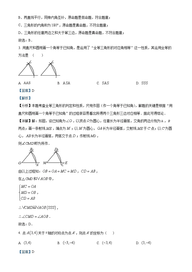 广西壮族自治区崇左市八年级上学期1月期末考试数学试题（解析版）-A4第2页