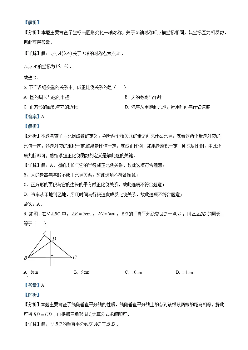 广西壮族自治区崇左市八年级上学期1月期末考试数学试题（解析版）-A4第3页