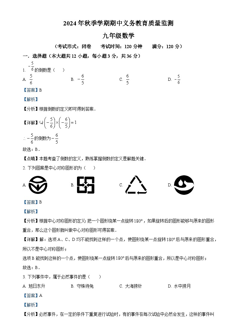 广西南宁高新技术产业开发区民大中学九年级上学期期中考试数学题（解析版）-A4第1页