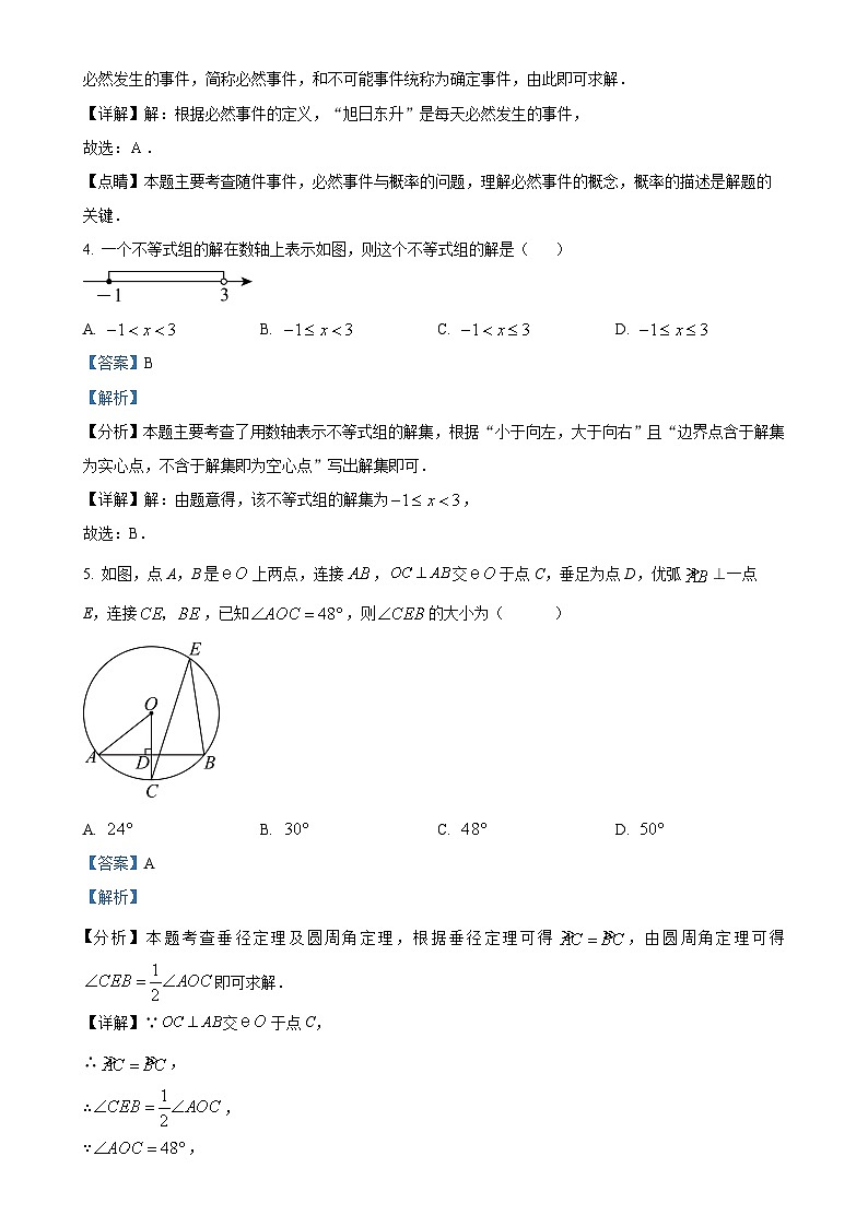 广西南宁高新技术产业开发区民大中学九年级上学期期中考试数学题（解析版）-A4第2页