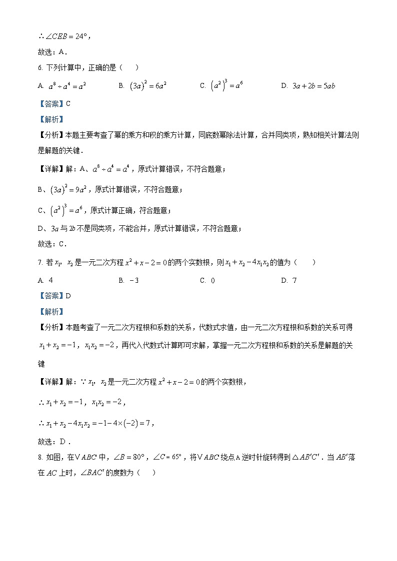 广西南宁高新技术产业开发区民大中学九年级上学期期中考试数学题（解析版）-A4第3页