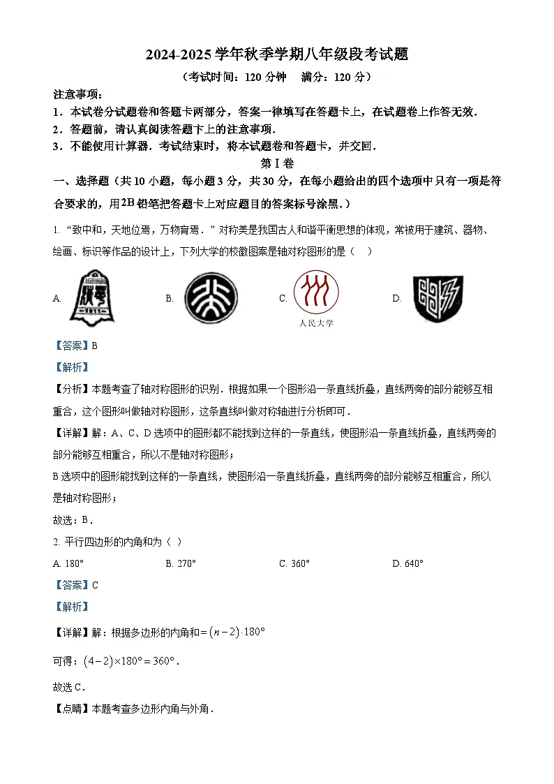 广西南宁市新民中学八年级上学期数学期中考试试题（解析版）-A4第1页