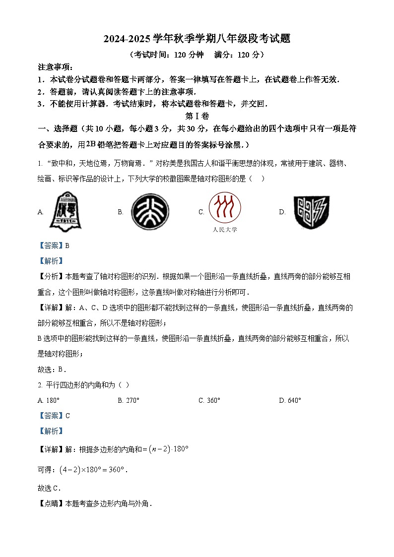 广西南宁市新民中学八年级上学期数学期中考试试题（解析版）-A4第1页