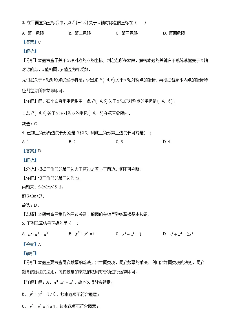 广西南宁市新民中学八年级上学期数学期中考试试题（解析版）-A4第2页
