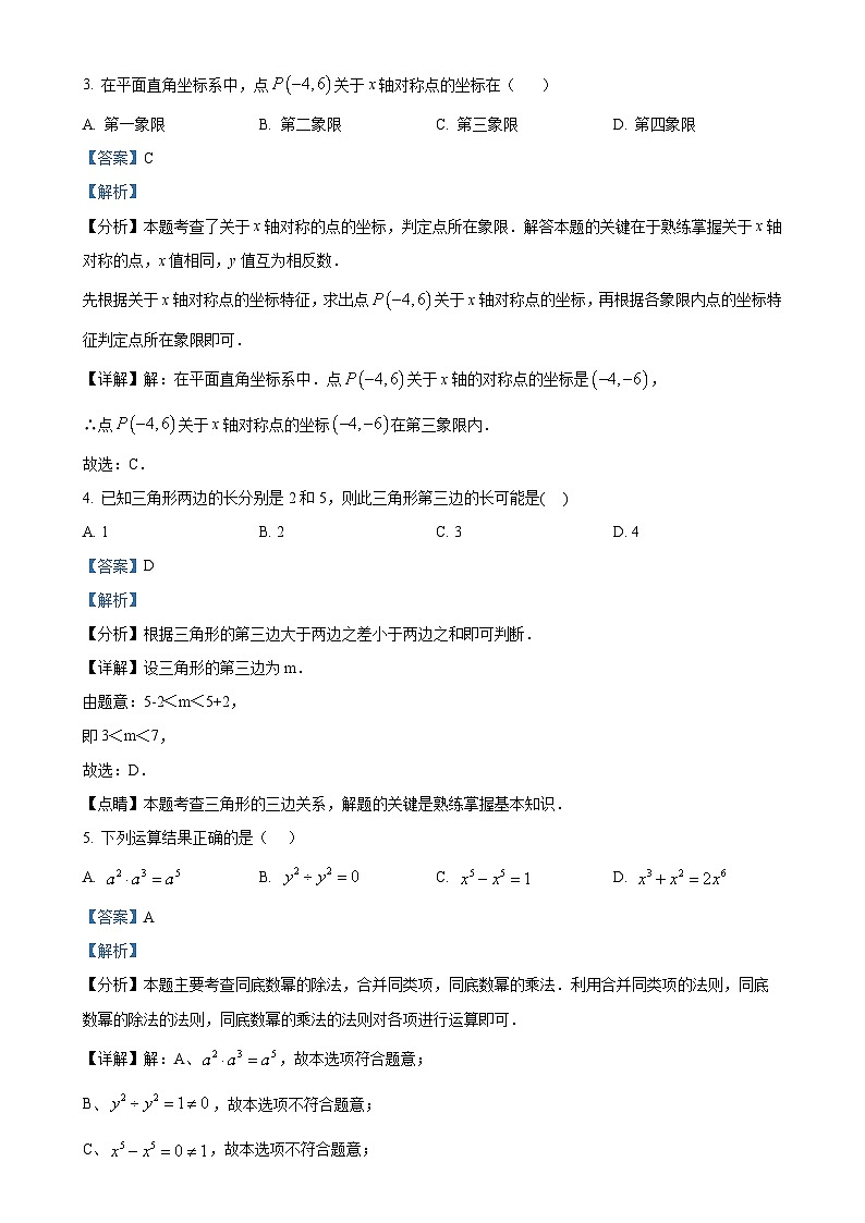 广西南宁市新民中学八年级上学期数学期中考试试题（解析版）-A4第2页