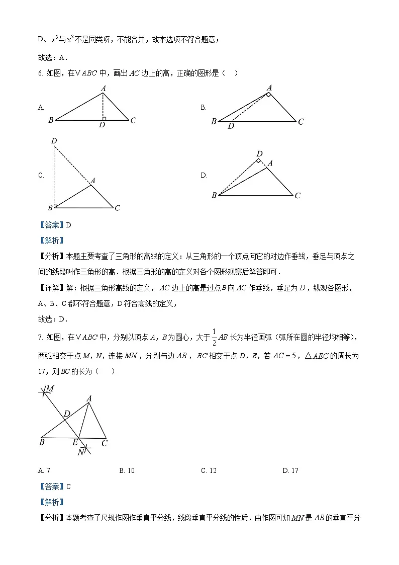 广西南宁市新民中学八年级上学期数学期中考试试题（解析版）-A4第3页