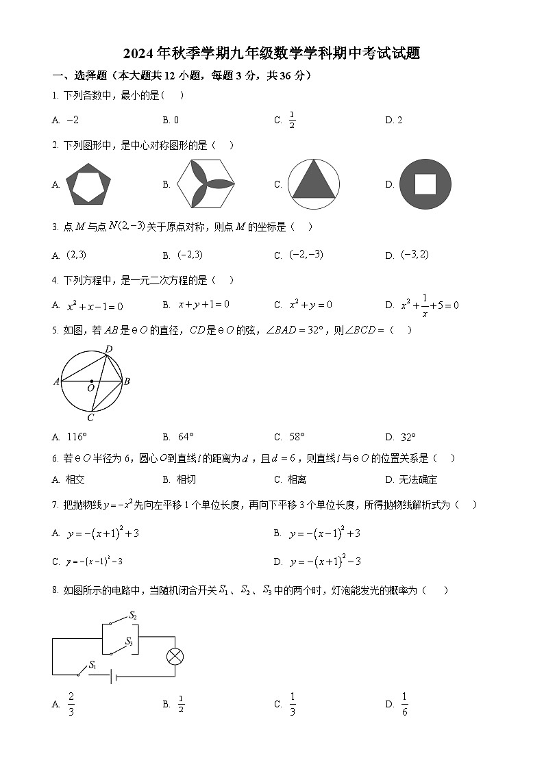 广西南宁市西乡塘区第三十五中学九年级上学期数学期中考试试题（原卷版）-A4第1页