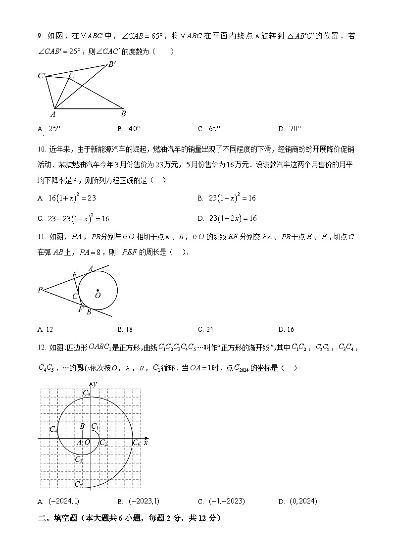 广西南宁市西乡塘区第三十五中学九年级上学期数学期中考试试题（原卷版）-A4第2页