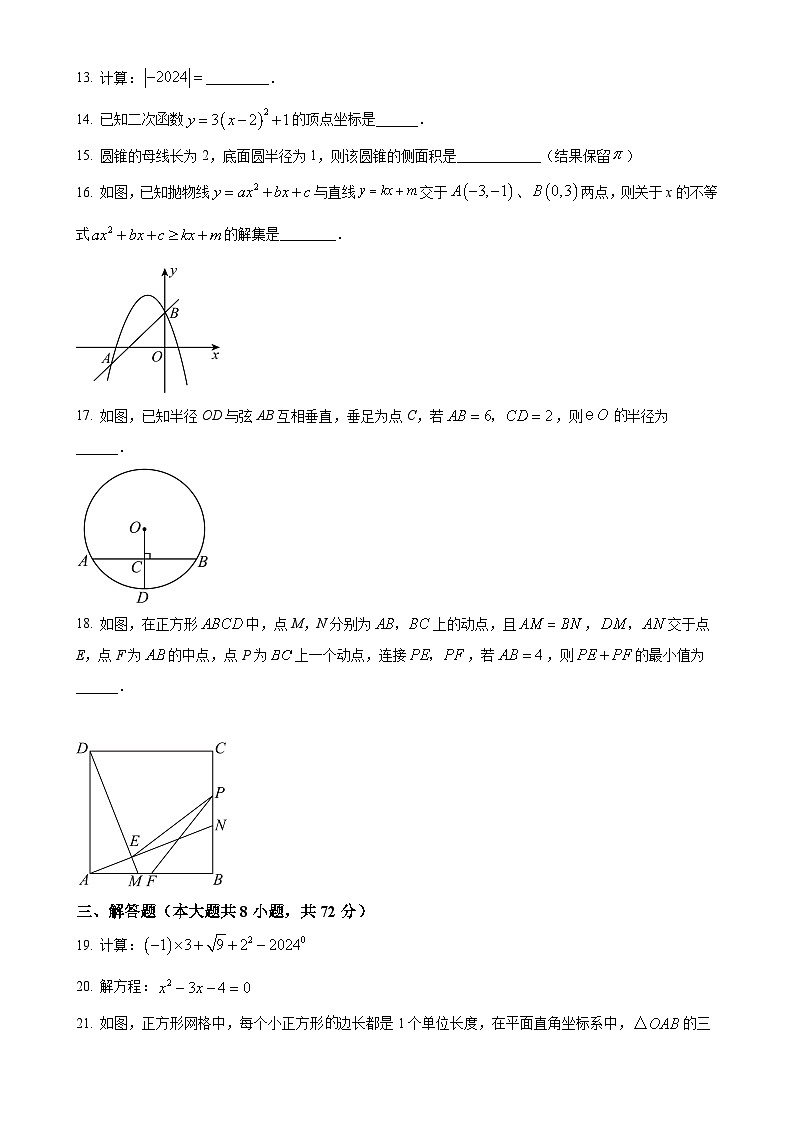 广西南宁市西乡塘区第三十五中学九年级上学期数学期中考试试题（原卷版）-A4第3页