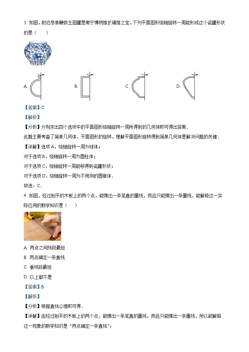广西壮族自治区百色市右江区七年级上学期1月期末数学试题（解析版）-A4第2页