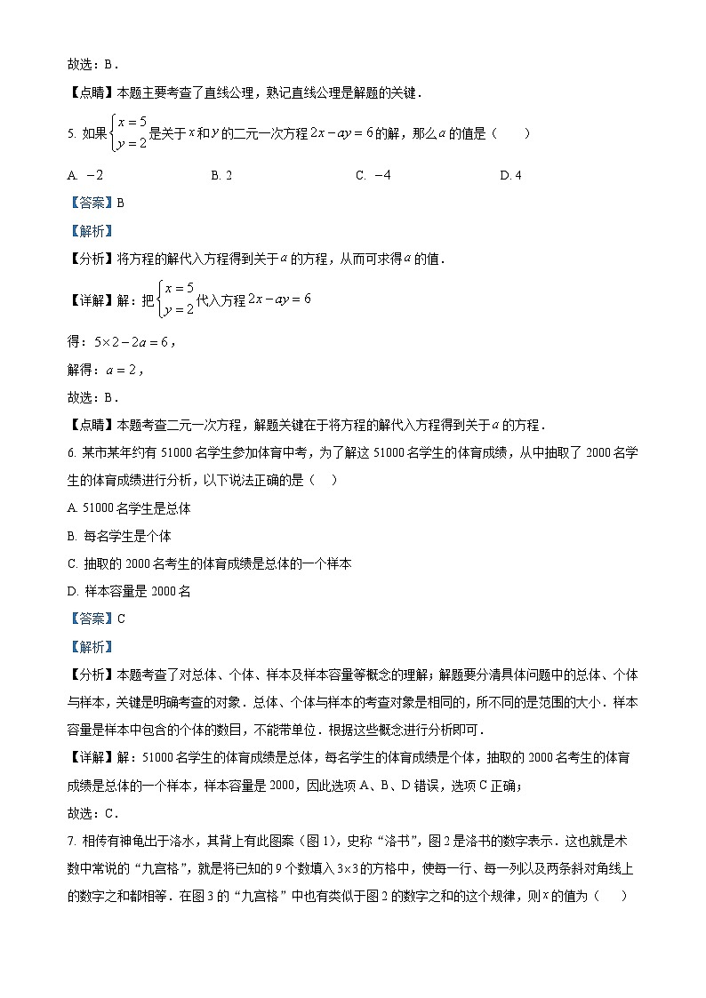 广西壮族自治区百色市右江区七年级上学期1月期末数学试题（解析版）-A4第3页