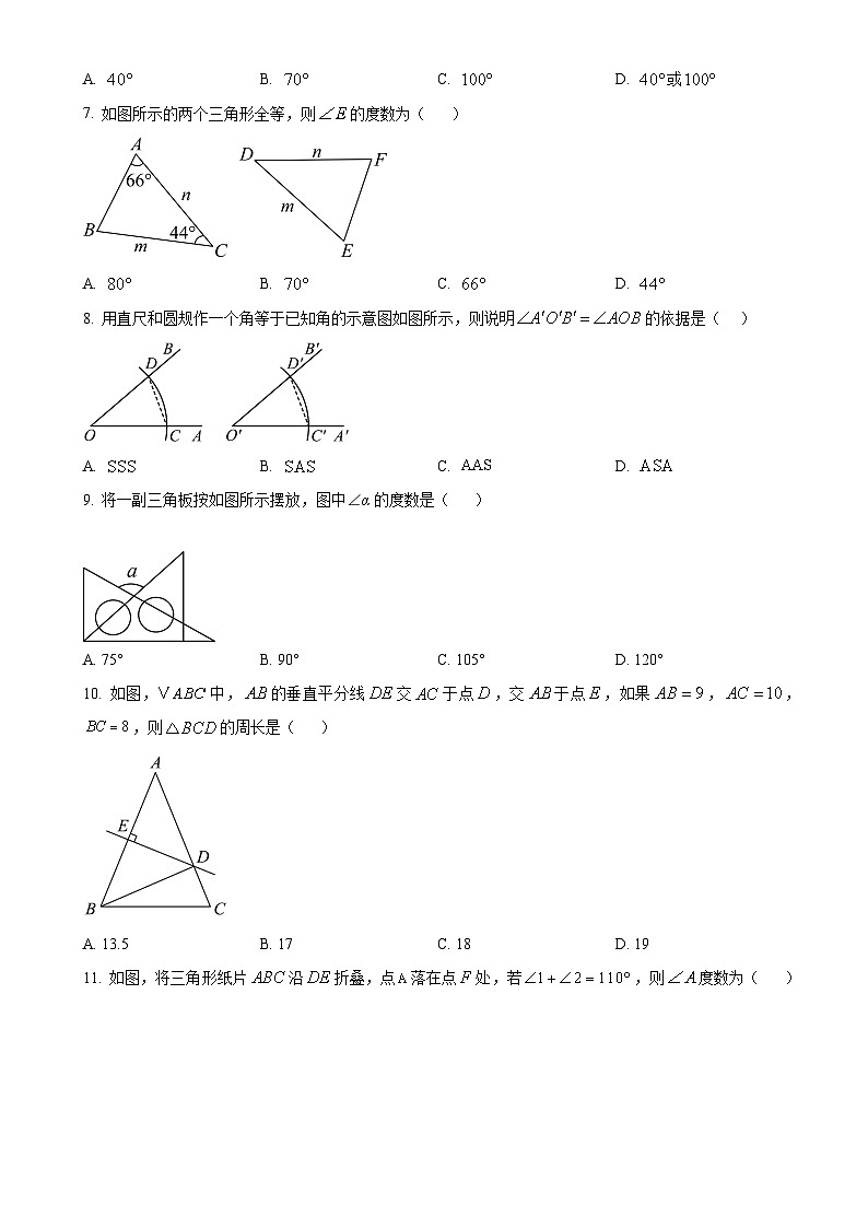 广西壮族自治区防城港市防城区2024—2025学年上学期八年级数学科期中质量检测 试题（原卷版）-A4第2页