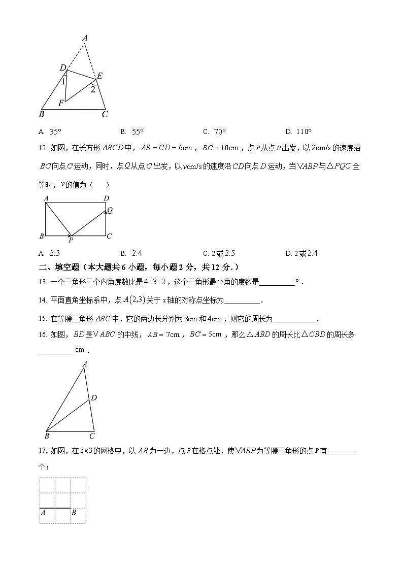 广西壮族自治区防城港市防城区2024—2025学年上学期八年级数学科期中质量检测 试题（原卷版）-A4第3页