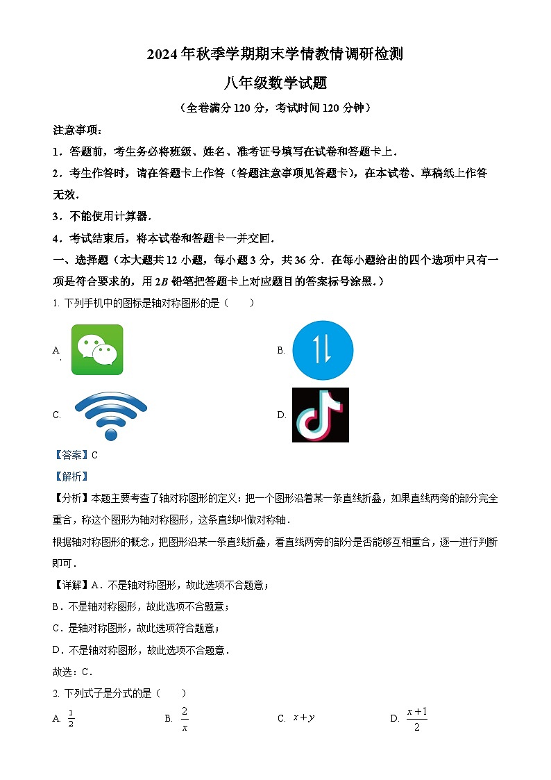 广西河池市八年级上学期期末检测数学试题（解析版）-A4第1页