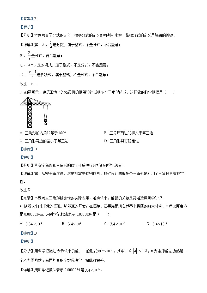 广西河池市八年级上学期期末检测数学试题（解析版）-A4第2页