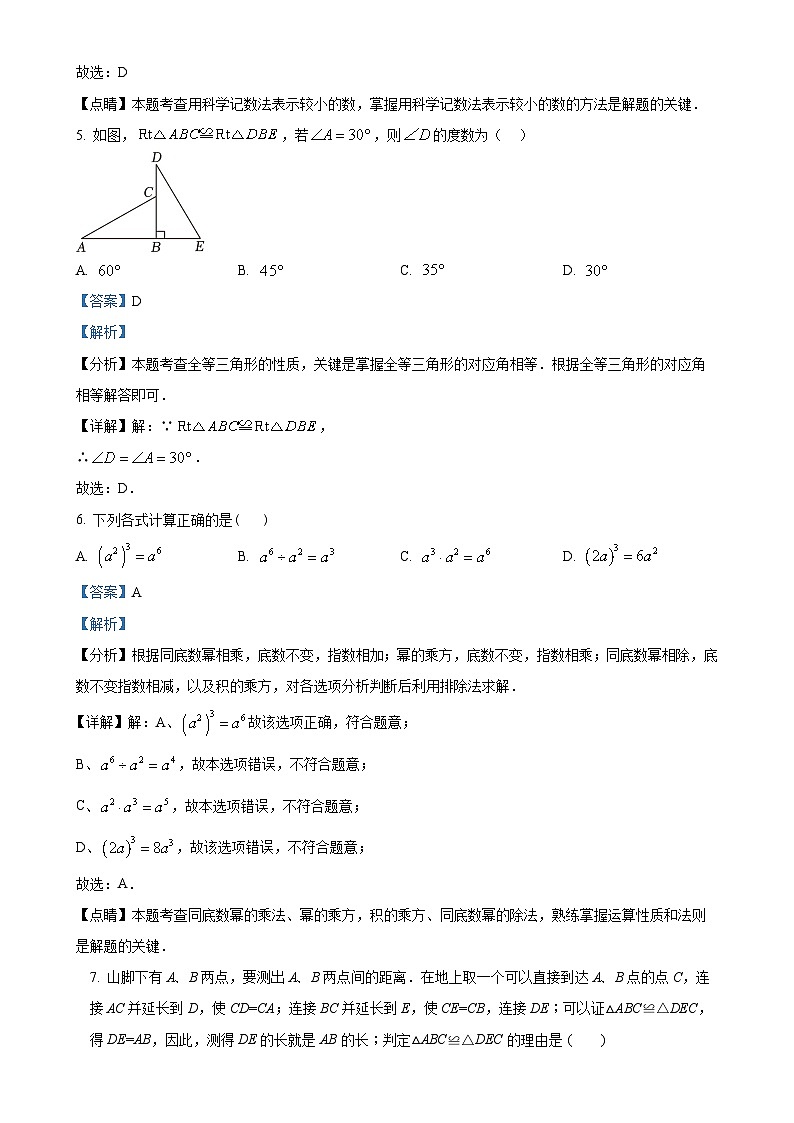 广西河池市八年级上学期期末检测数学试题（解析版）-A4第3页
