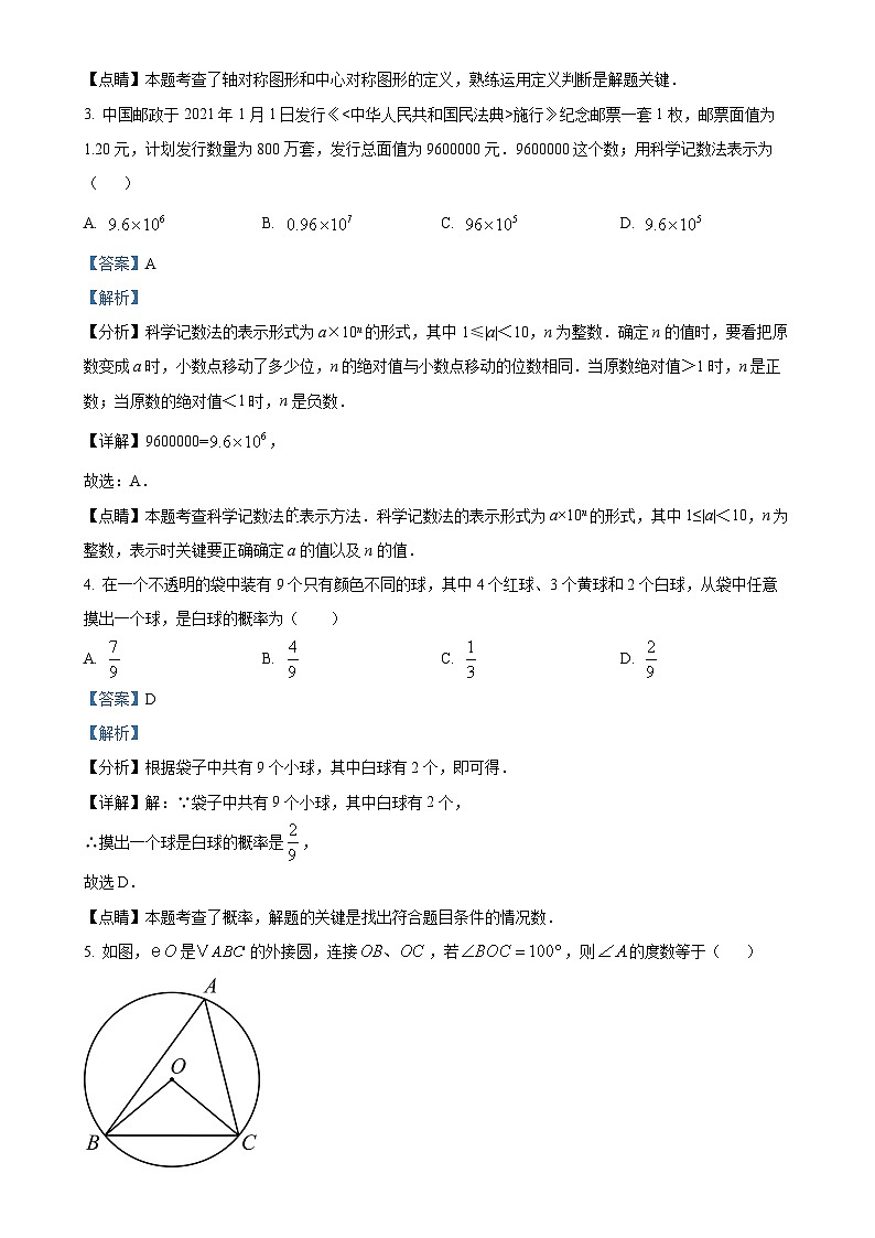 广西南宁市高新初级中学九年级上学期数学期中考试试题（解析版）-A4第2页