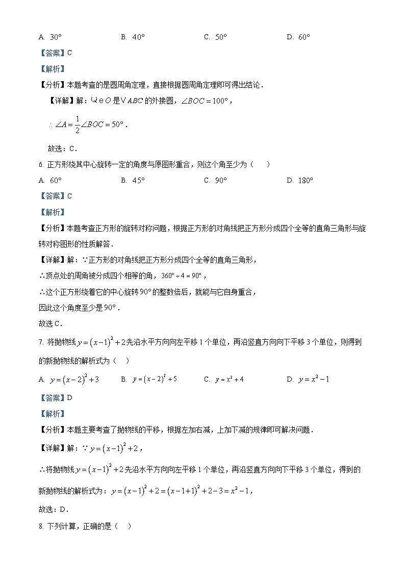 广西南宁市高新初级中学九年级上学期数学期中考试试题（解析版）-A4第3页