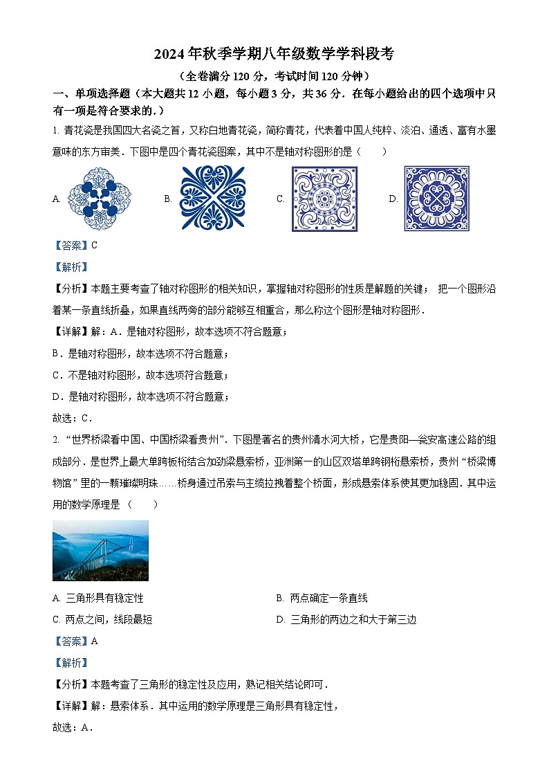 广西南宁市第四中学八年级上学期数学期中考试试题（解析版）-A4第1页