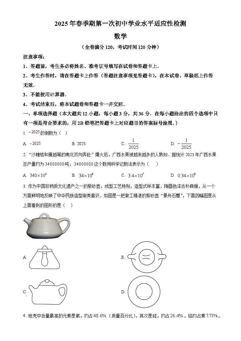 2025年广西壮族自治区玉林市北流市中考一模数学试题（原卷版）-A4第1页