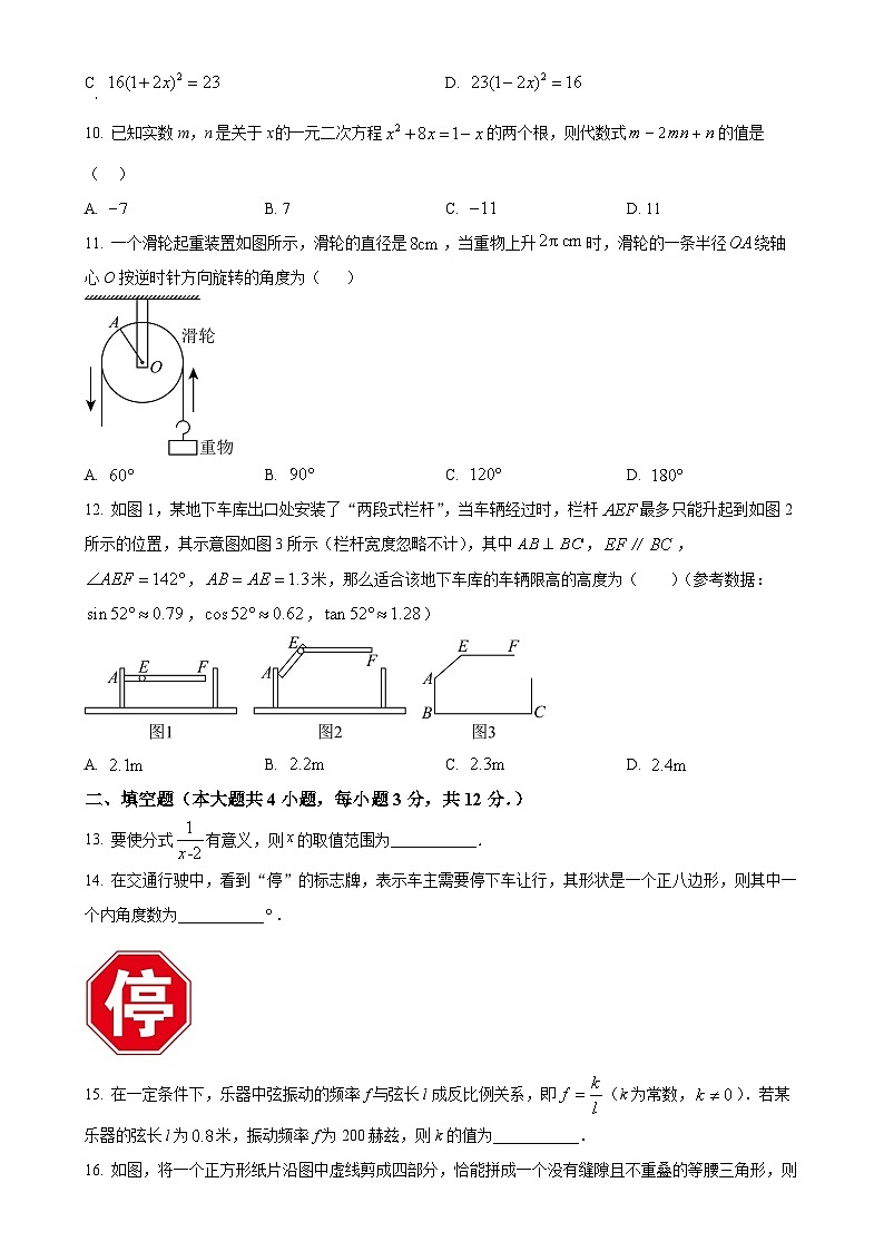 2025年广西壮族自治区玉林市北流市中考一模数学试题（原卷版）-A4第3页
