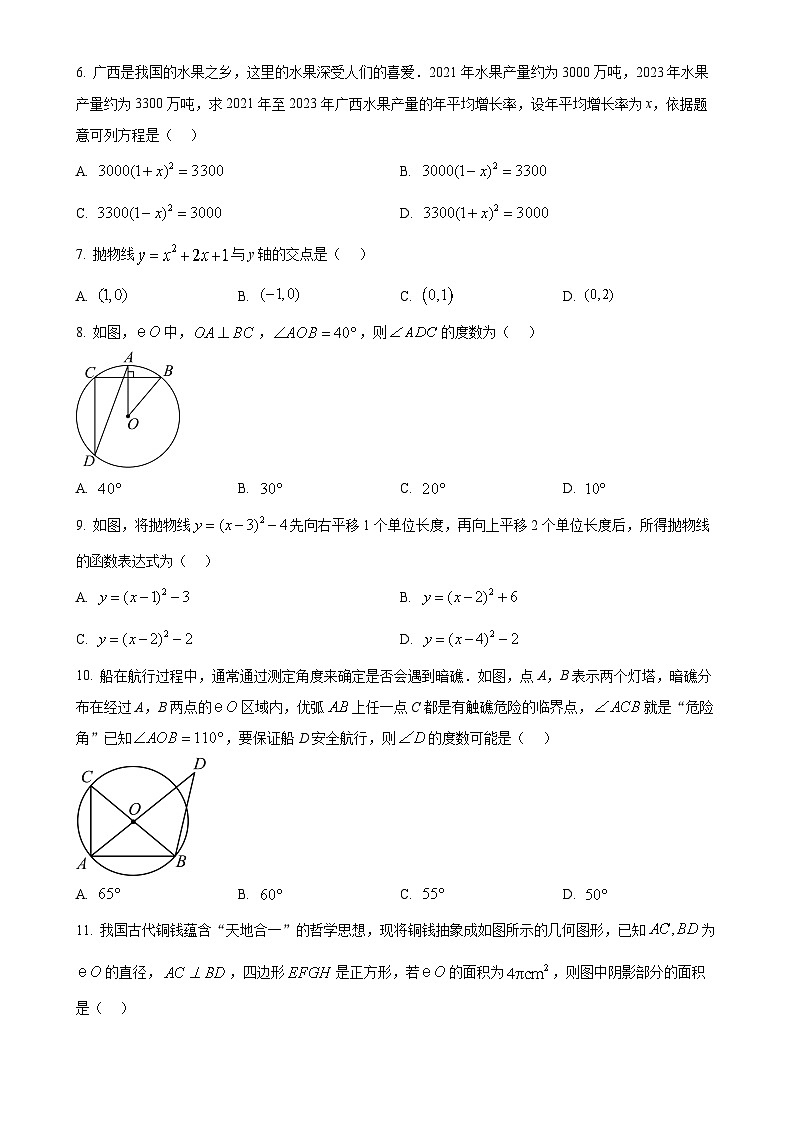 广西防城港市九年级上学期期末教学质量检测数学试卷（原卷版）-A4第2页
