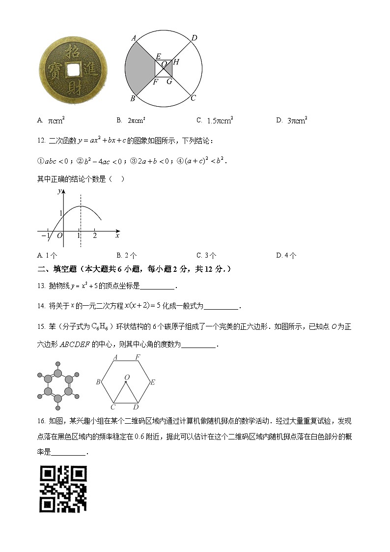 广西防城港市九年级上学期期末教学质量检测数学试卷（原卷版）-A4第3页
