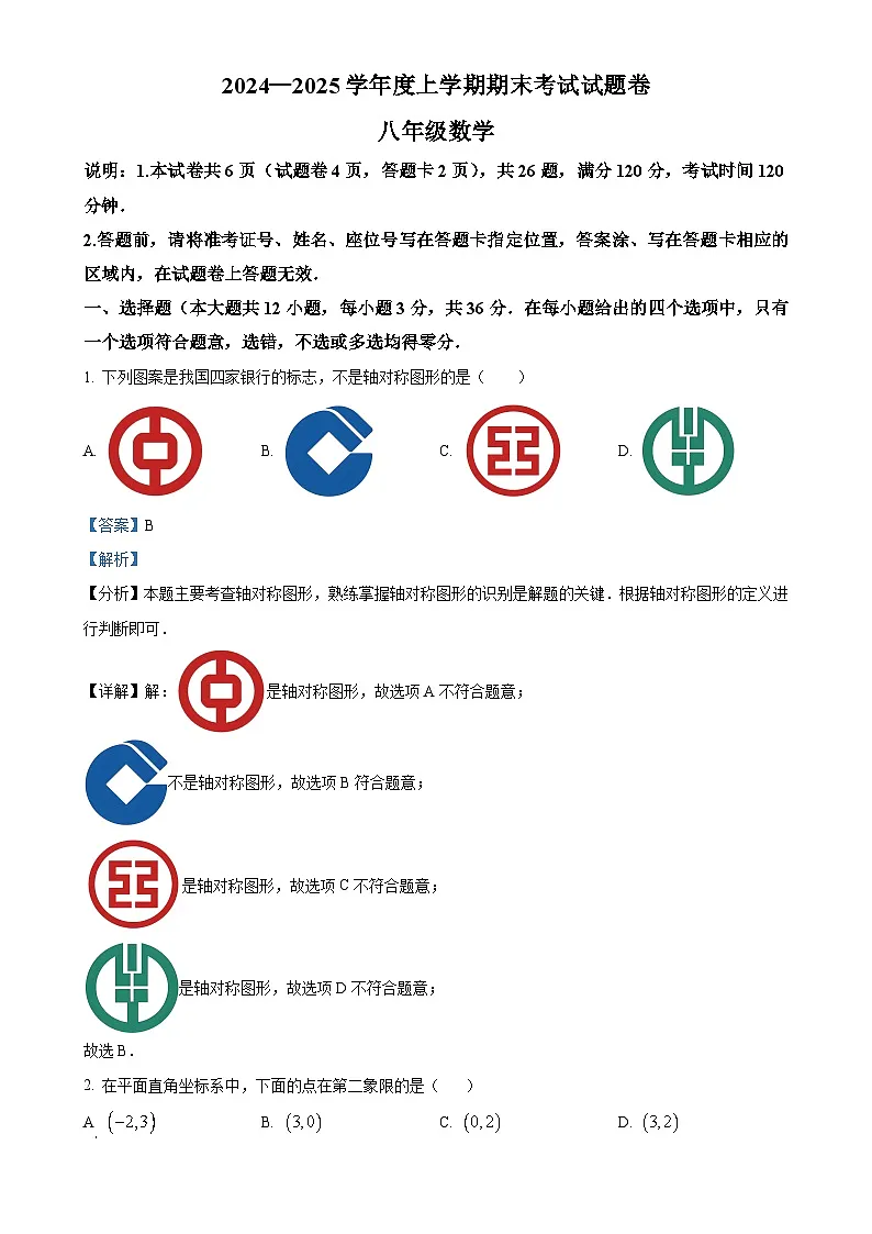 广西梧州市蒙山县八年级上学期期末考试数学试题（解析版）-A4第1页
