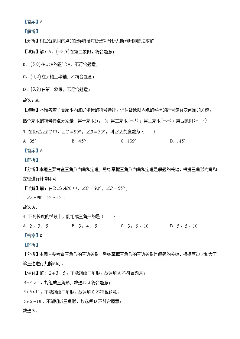 广西梧州市蒙山县八年级上学期期末考试数学试题（解析版）-A4第2页