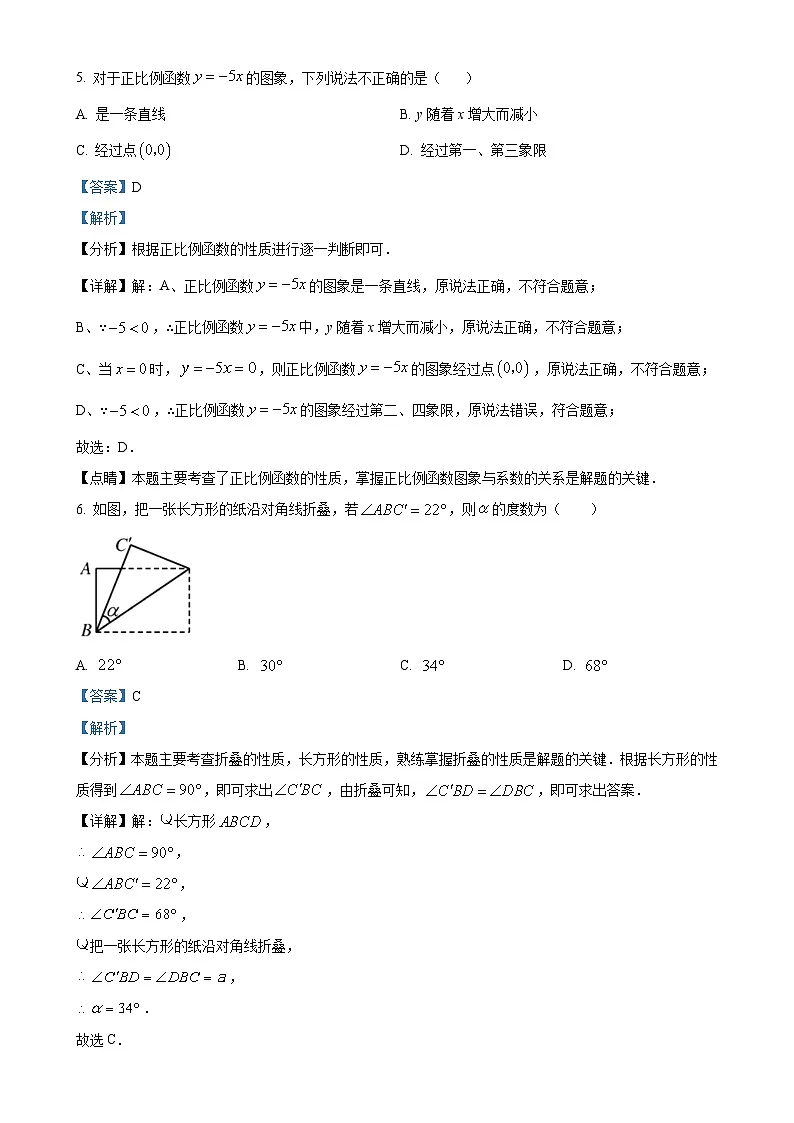 广西梧州市蒙山县八年级上学期期末考试数学试题（解析版）-A4第3页
