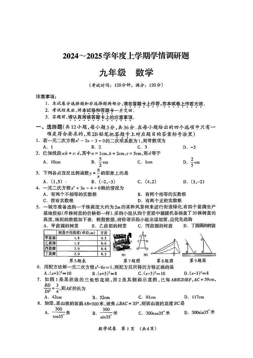 广西壮族自治区桂林市2024-2025学年九年级上学期期末考试数学试题第1页