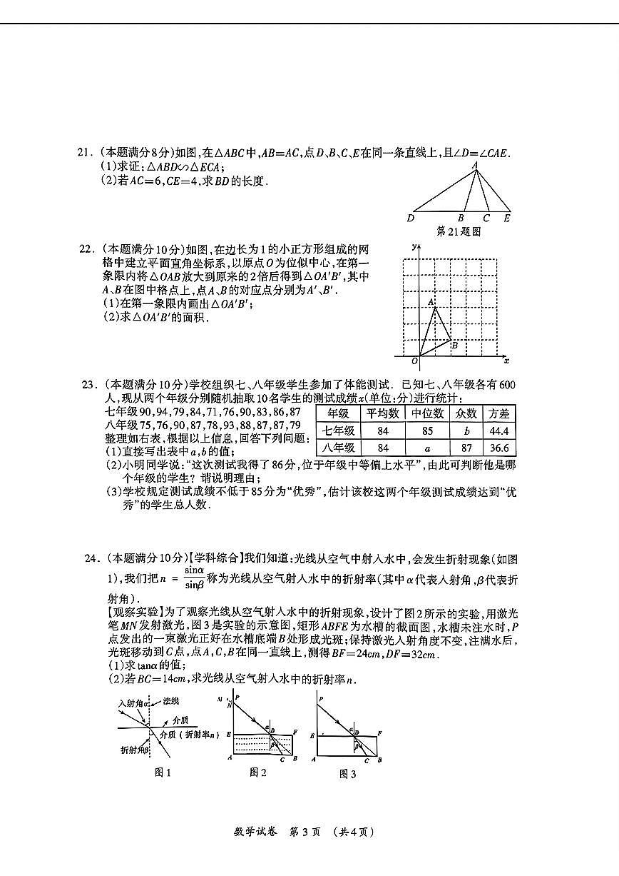 广西壮族自治区桂林市2024-2025学年九年级上学期期末考试数学试题第3页