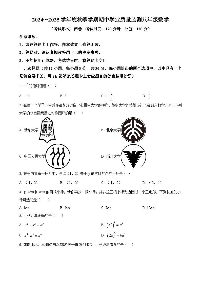 广西南宁市高新初级中学八年级上学期期中考试数学试题（原卷版）-A4第1页