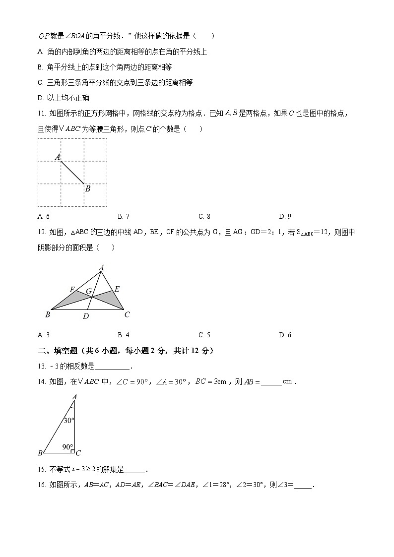 广西南宁市高新初级中学八年级上学期期中考试数学试题（原卷版）-A4第3页