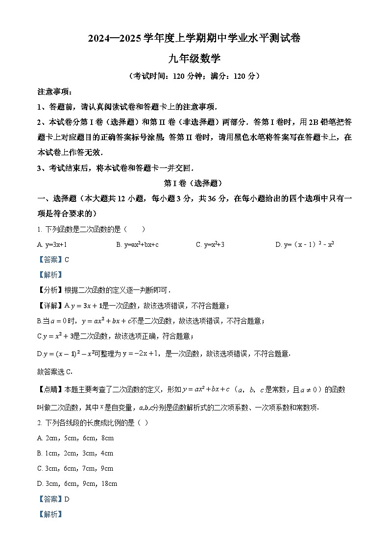 广西百色市田阳区九年级上学期11月期中数学试题（解析版）-A4第1页