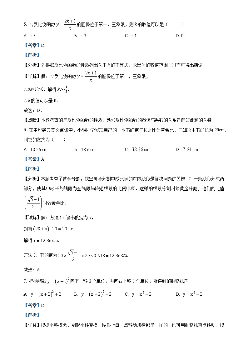 广西百色市田阳区九年级上学期11月期中数学试题（解析版）-A4第3页