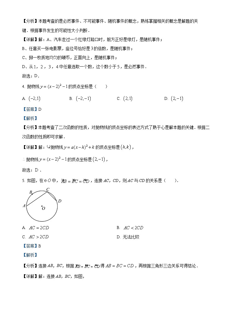 广西河池市天峨县九年级上学期期末检测数学试题（解析版）-A4第2页
