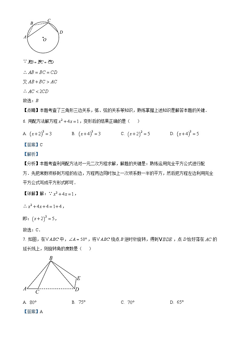 广西河池市天峨县九年级上学期期末检测数学试题（解析版）-A4第3页