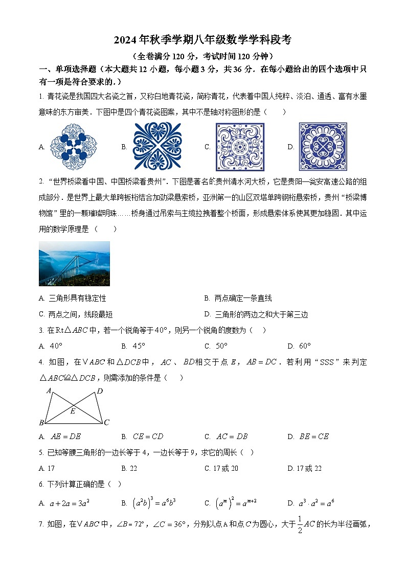 广西南宁市第四中学八年级上学期数学期中考试试题（原卷版）-A4第1页