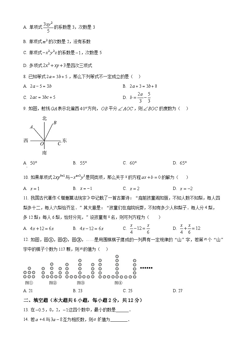 广西河池市天峨县七年级上学期期末检测数学试题（原卷版）-A4第2页