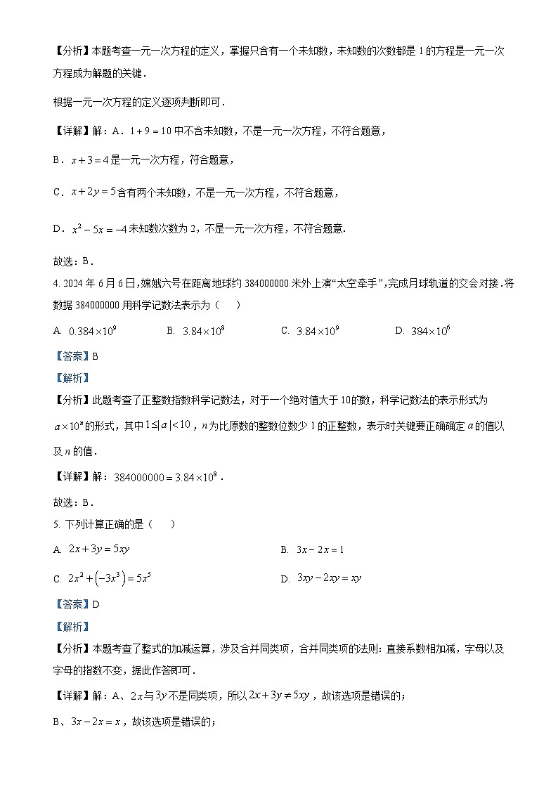 广西壮族自治区百色市靖西市七年级上学期1月期末数学试题（解析版）-A4第2页